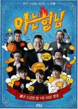 夏日回声乐队 音乐综艺高清海报